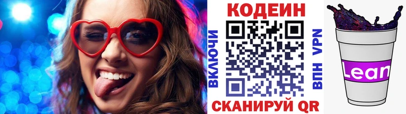 Кодеин напиток Lean (лин) Луховицы